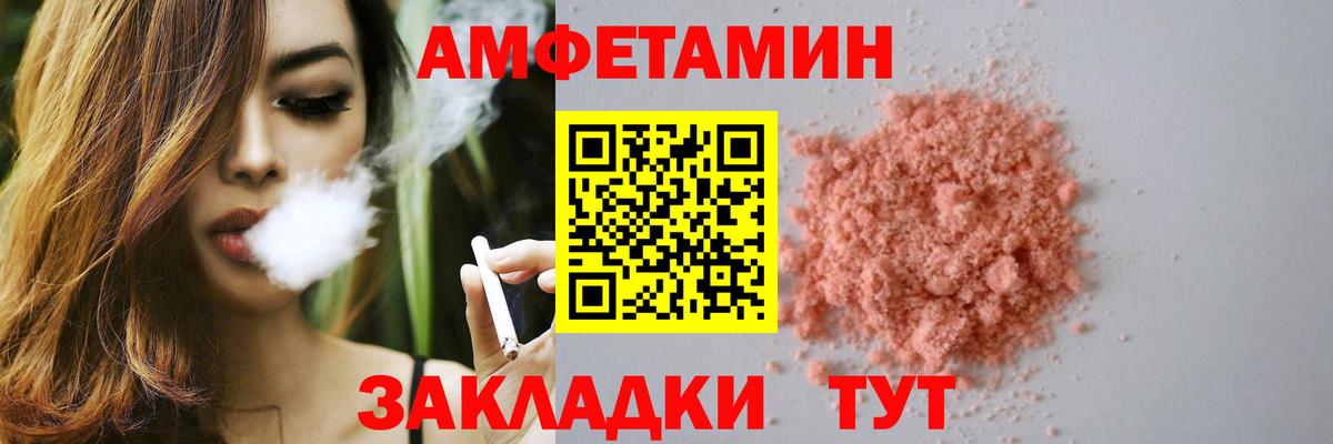 АМФ Розовый Юрга