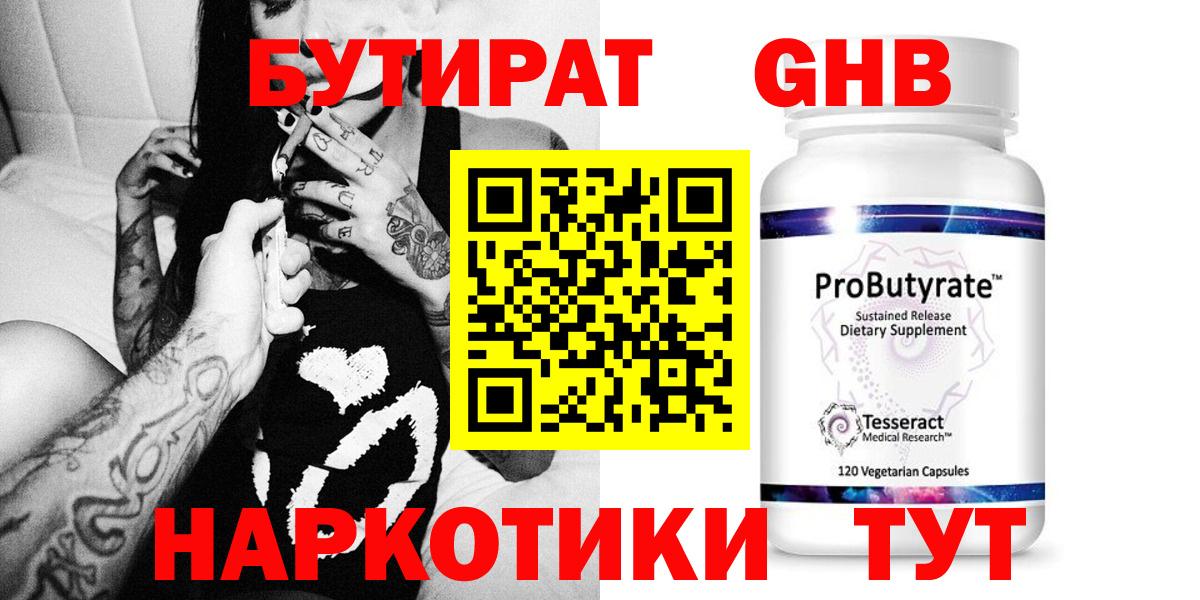 Бутират оксибутират Юрга