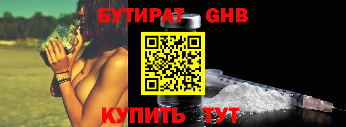 Юрга  Бутират оксибутират  Вход с VPN 