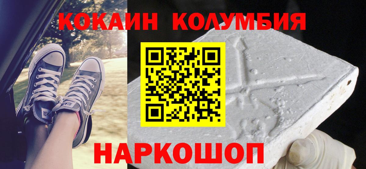 КОКАИН Колумбийский  Вход с VPN  купить   Cocaine Fish Scale  Юрга 