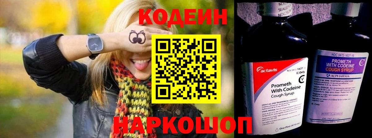 Кодеин напиток Lean (лин)  Кодеиновый сироп Lean Purple Drank  Вход с VPN  Юрга 