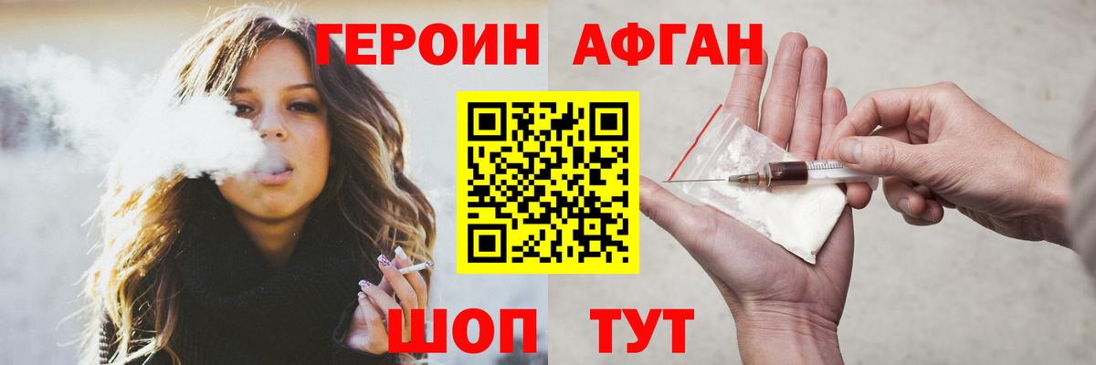 Героин  ГЕРОИН белый  Вход с VPN  Юрга 