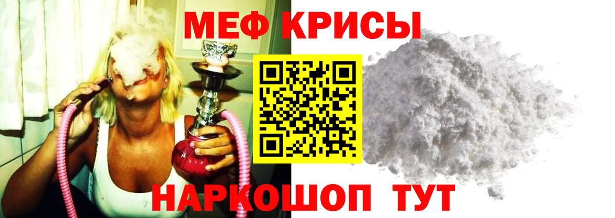 Меф мука Юрга