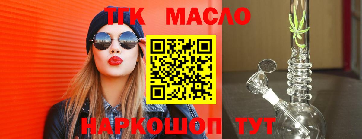 ТГК гашишное масло Юрга